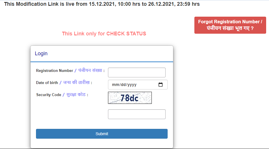 RRB Group D Application Status 2021