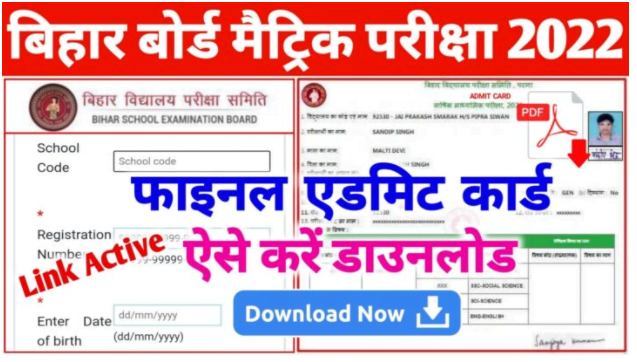 Bihar Board 10th Final Admit Card 2022 Download