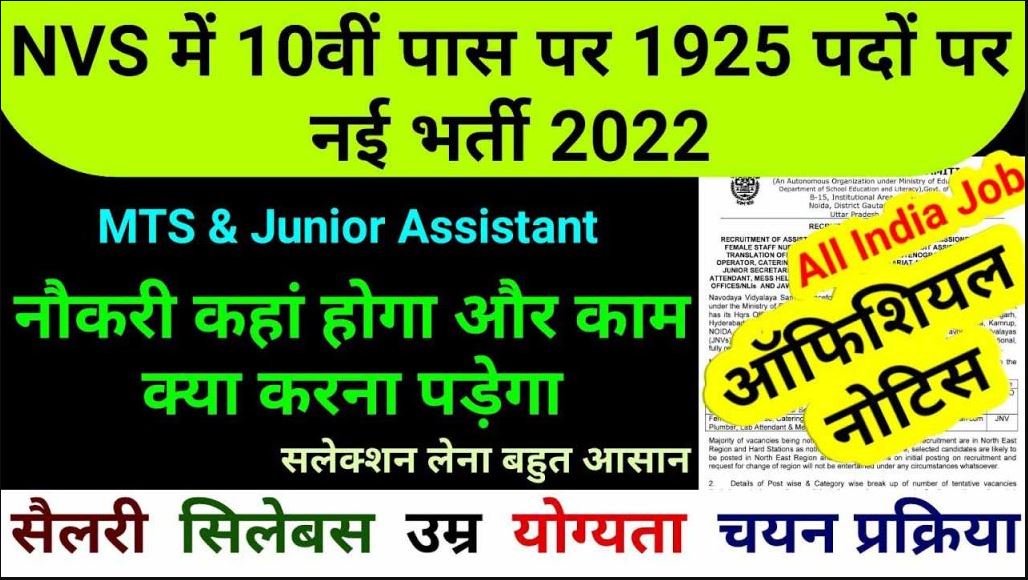 navodaya teacher vacancy 2022