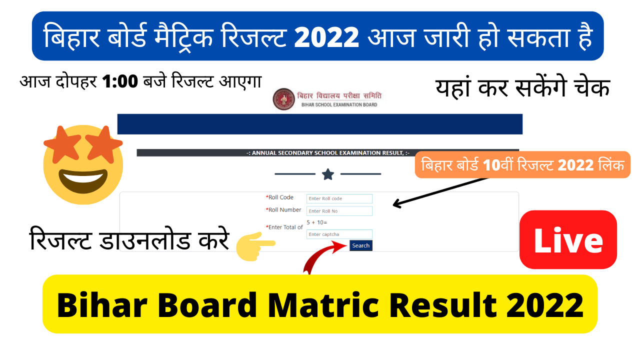 10th Matric Result 2022 Check Kaise Kare