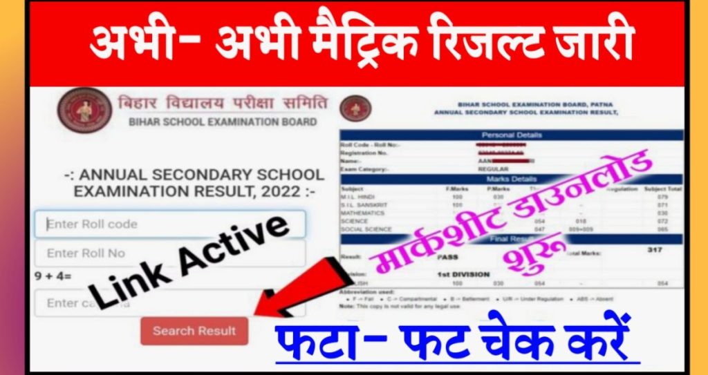 Bihar Board Bseb 10th Matric Result