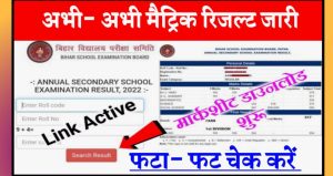 Bihar Board Bseb 10th Matric Result