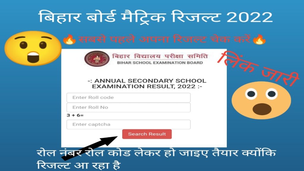 BSEB 10th Result 2022