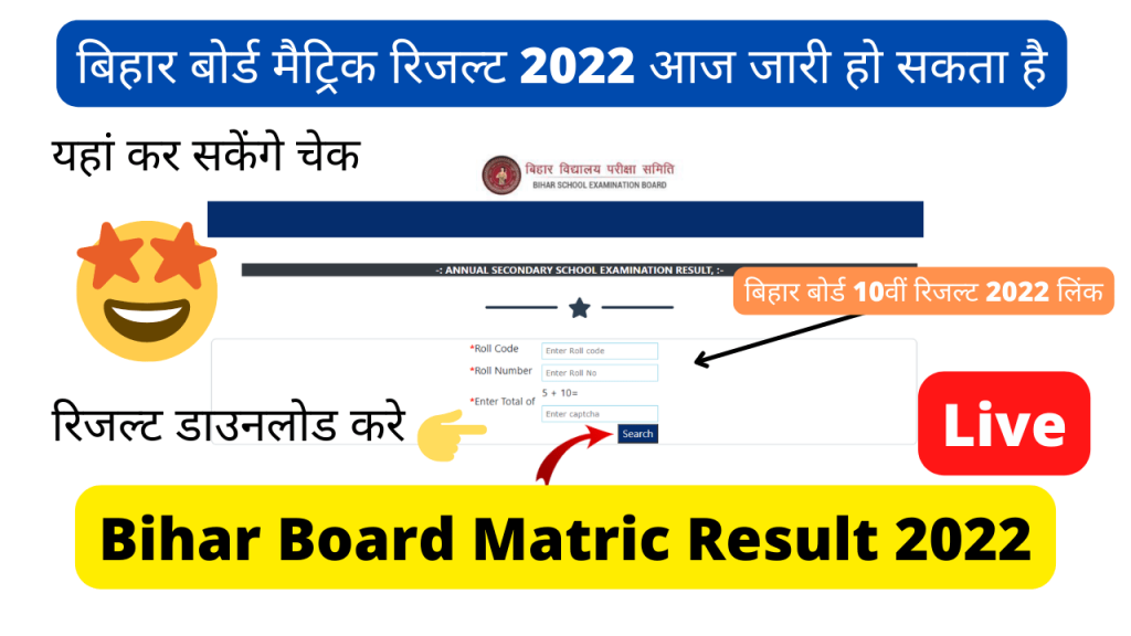 BSEB 10th Result 2022 Check (Out)