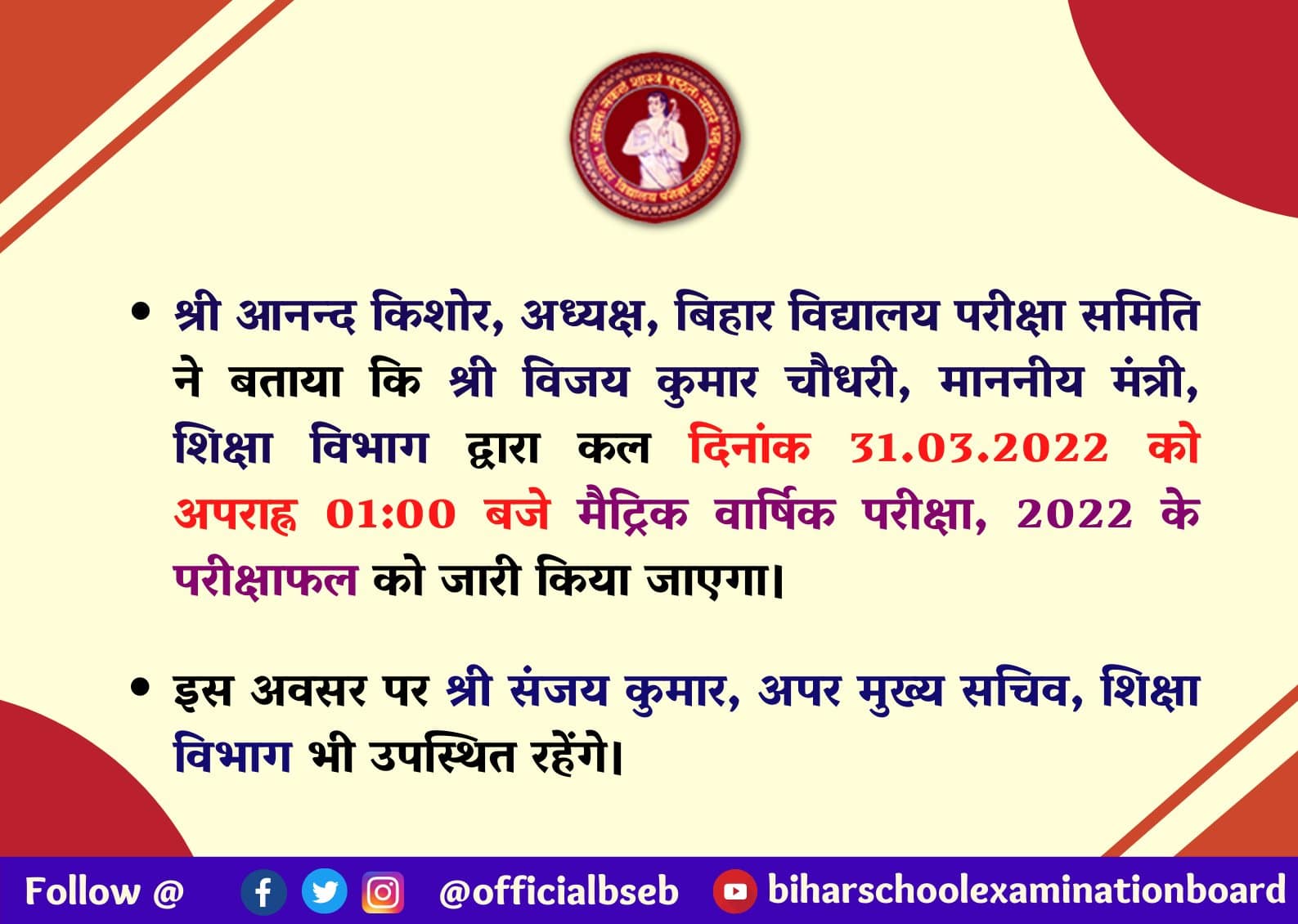 BSEB 10th Result 2022 Check (Out) - कल दोपहर 1:00 बजे रिजल्ट आएगा