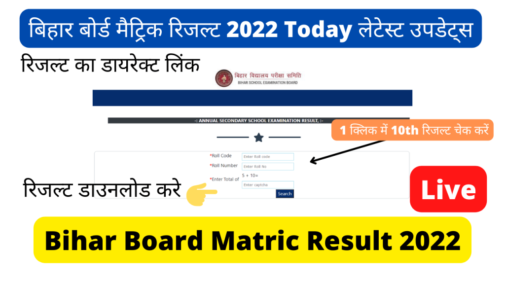 Matric 10th Result 2022 Check