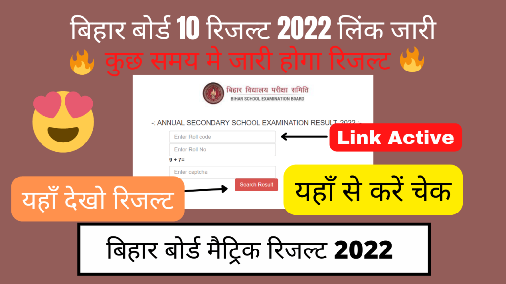 bihar board 10th result 2022 marksheet Download