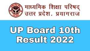 UP Board 10th Result 2022 - OUT 88.18% Pass, हाई स्कूल Result Link