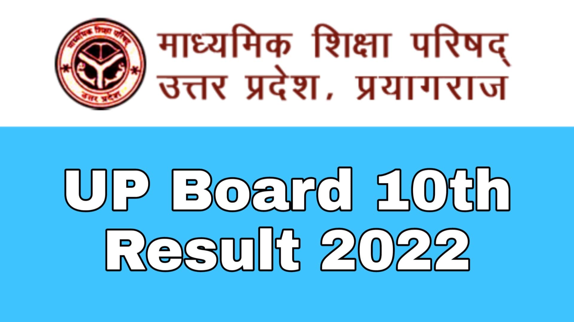 UP Board 10th Result 2022 - Date, Direct Link @upresults.nic.in