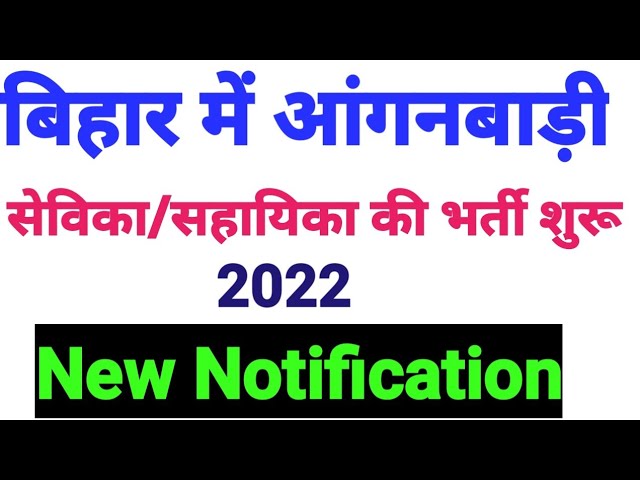 Bihar Anganwadi Sevika Sahayika Recruitment 2022
