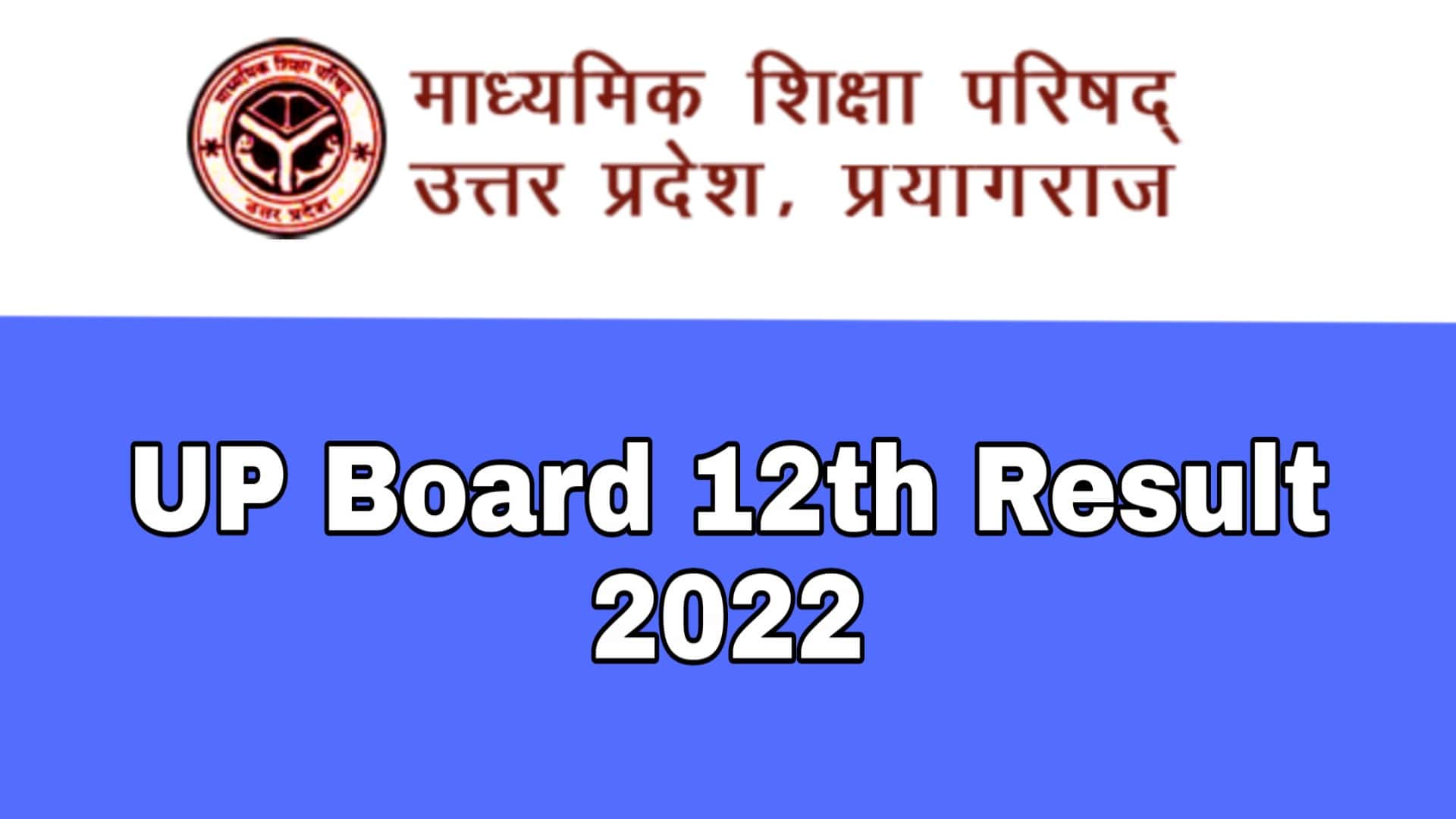 UP Board 12th Result 2022 Intermediate - 12th Class Name Wise Release Date