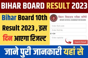 Bihar Board 10th Result 2023 - BSEB Matric Result Direct Link @biharboardonline.com