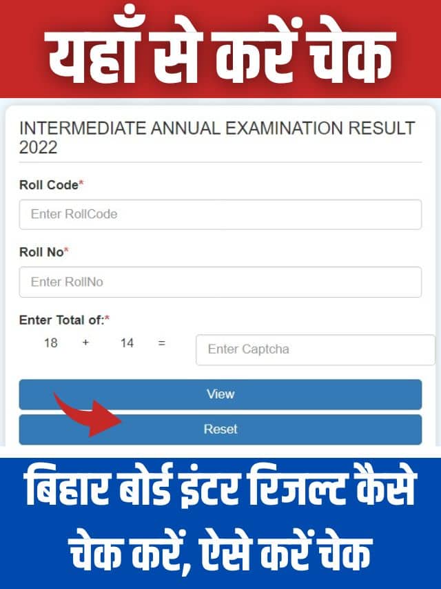 How to Check Bihar Board 12th Result 2023: बिहार बोर्ड इंटर रिजल्ट कैसे चेक करें, यहां से डाउनलोड करें रिजल्ट डायरेक्ट लिंक