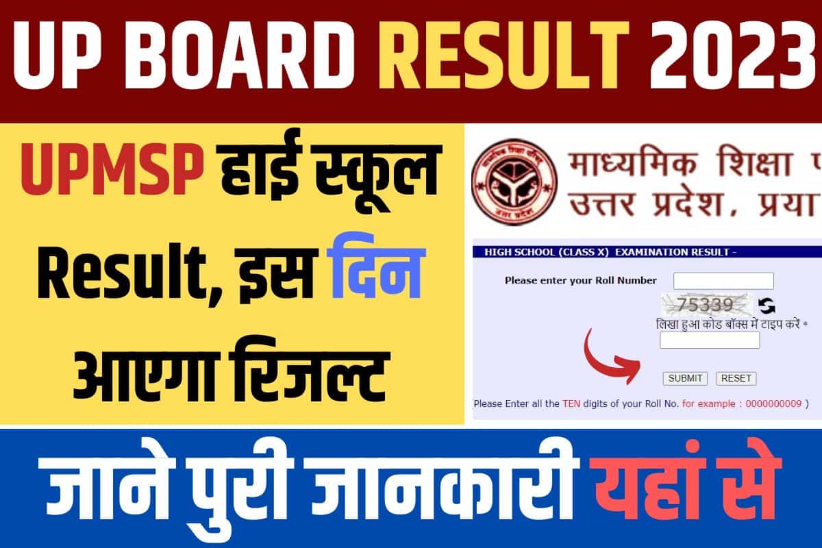 UP Board 10th Result 2023 UPMSP हाई स्कूल Result OUT, इस दिन आएगा