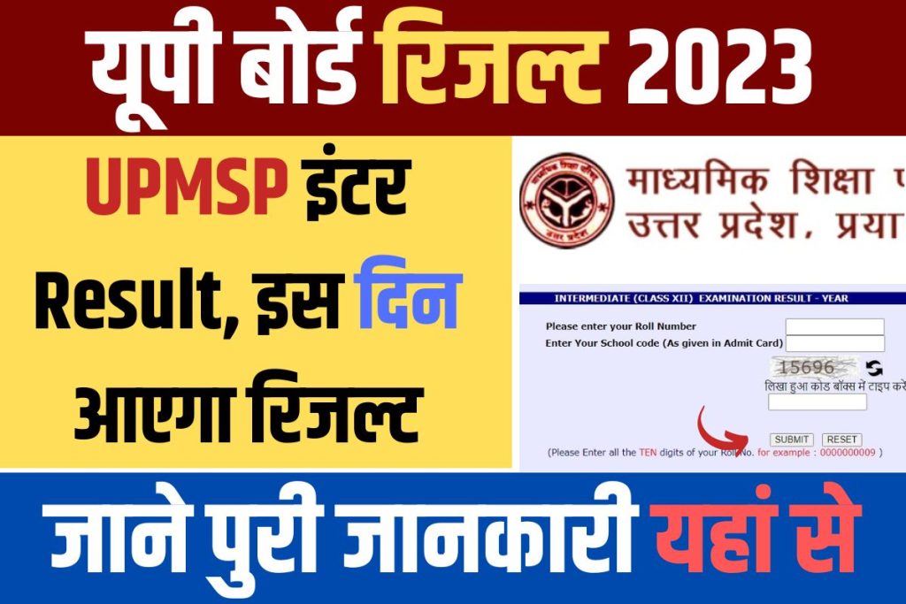 UP Board 12th Result 2023 - UPMSP इंटर रिजल्ट, जाने कब आएगा रिजल्ट, डायरेक्ट Link @upresults.nic.in