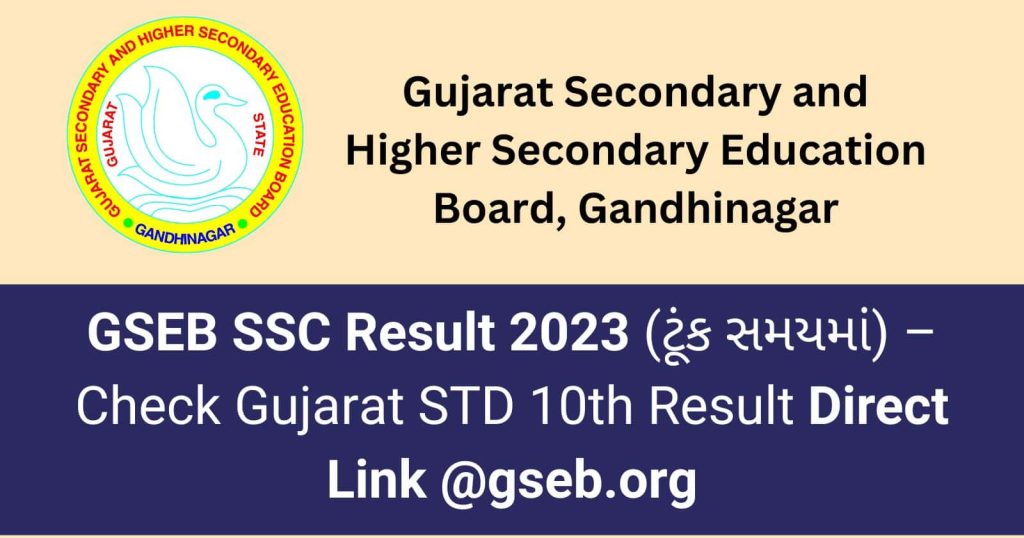 GSEB SSC Result 2023 (ટૂંક સમયમાં) - Check Gujarat STD 10th Result Direct Link @gseb.org