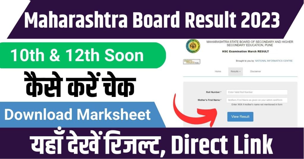 Maharashtra Board Result 2023 - MAHA 10th SSC, MAHA 12th HSC Result Released Date @Mahresult.Nic.In