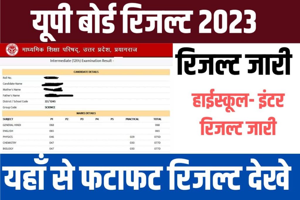 UP Board 10th Result 2023 kaise dekhe: UPMSP Highschool Name, Roll Number Wise