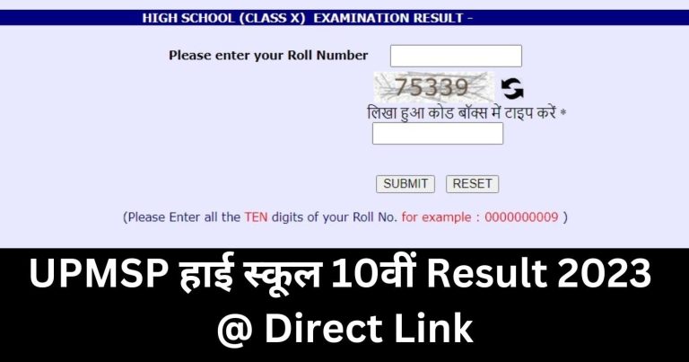 UP Board Result 2023 Class 10 - (जल्द) हाई स्कूल रिजल्ट Date, Check Name, Roll No Wise @results.upmsp.edu.in