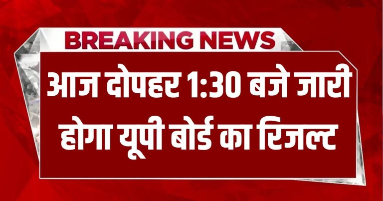 UP Board Result 2023 Kab Aayega - UPMSP बोर्ड 10वीं -12वीं रिजल्ट 2023 घोषित, जानें कब आएगा रिजल्ट