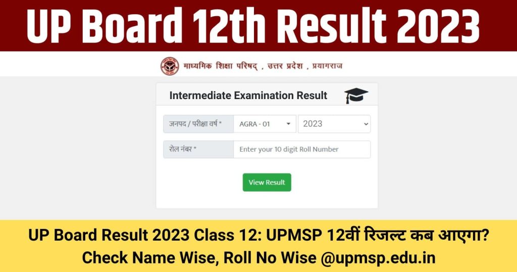 UP Board Result 2023 Class 12: UPMSP 12वीं रिजल्ट Release Date, Check Name, Roll No Wise @upmsp.edu.in