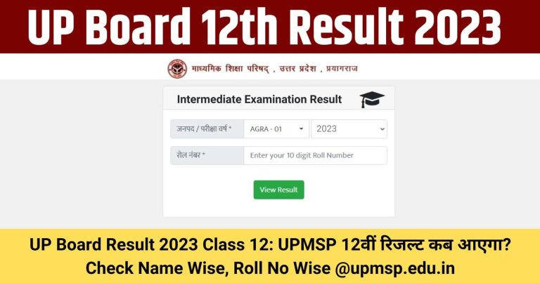 UP Board Result 2023 Class 12: UPMSP 12वीं रिजल्ट Release Date, Check Name, Roll No Wise @upmsp.edu.in