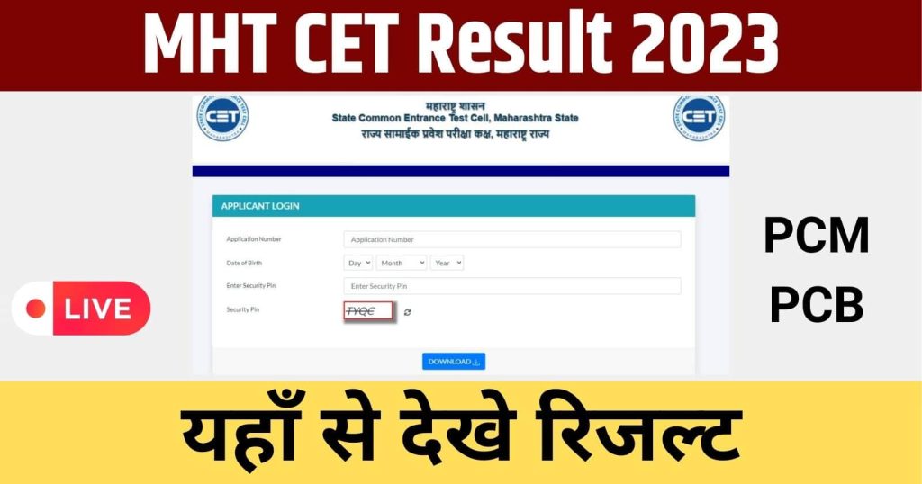 MHT CET Result 2023 Date, PCM/PCB Group Score Card, Merit List, Cut-Off Marks, Direct Link