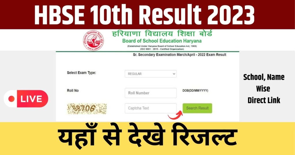HBSE 10th Result 2023: Released Date (आज), Download Result Roll No, Name Wise @bseh.org.in