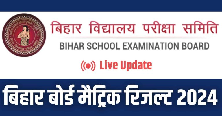 Bihar Board 10th Result 2024 – BSEB Matric Result Direct Link @biharboardonline.com