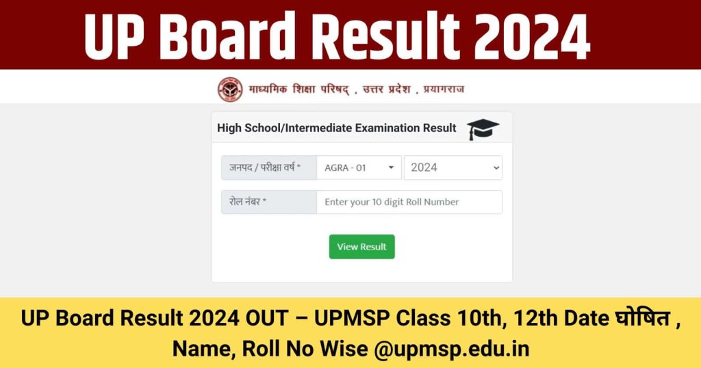 UP Board Result 2024 OUT – UPMSP Class 10th, 12th Date घोषित , Name, Roll No Wise @upmsp.edu.in